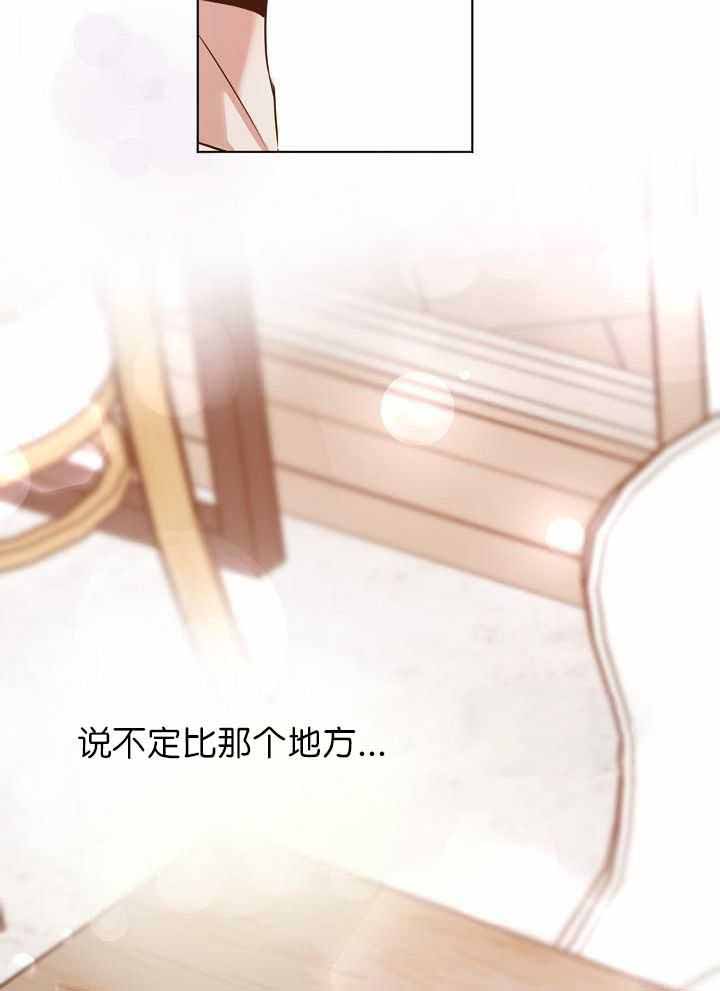 《失恋自救中》第166话 第34页