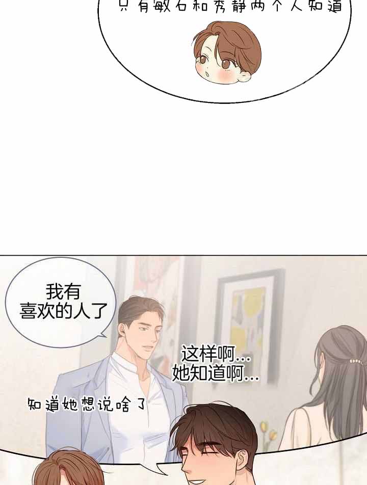 《失恋自救中》第166话 第3页