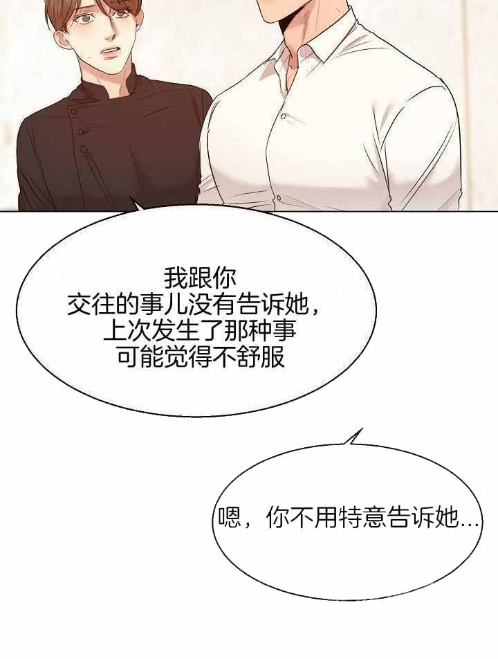 《失恋自救中》第166话 第4页