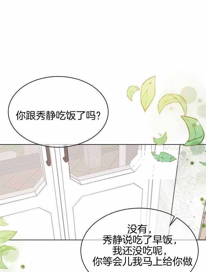 《失恋自救中》第166话 第5页