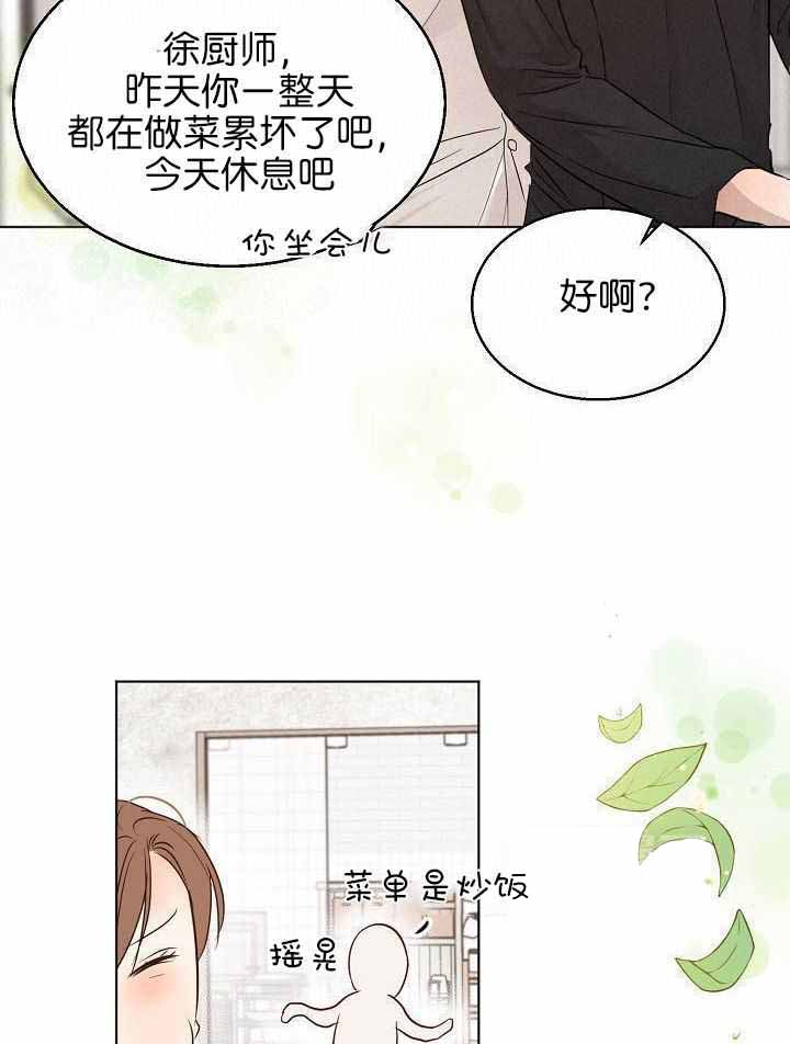 《失恋自救中》第166话 第7页