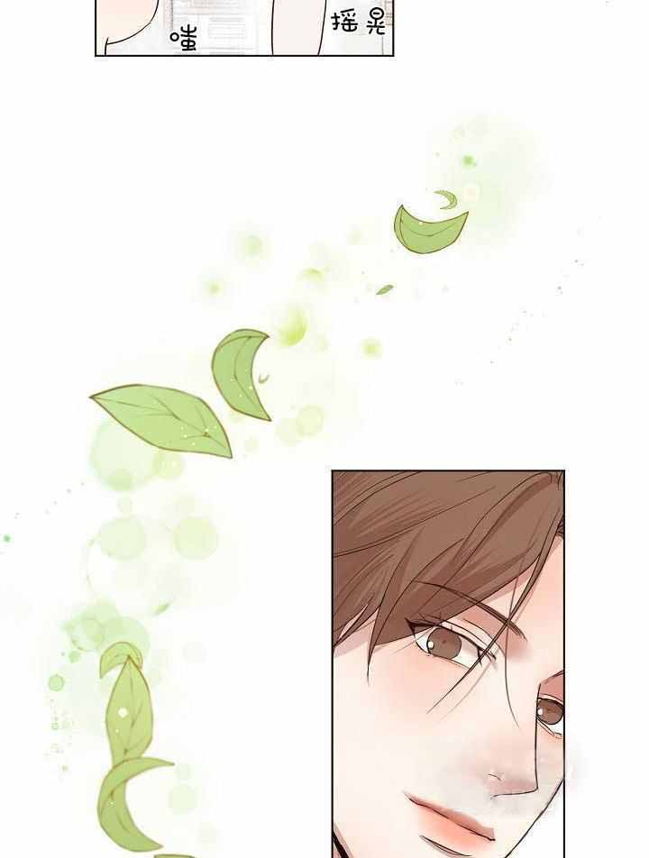 《失恋自救中》第166话 第8页