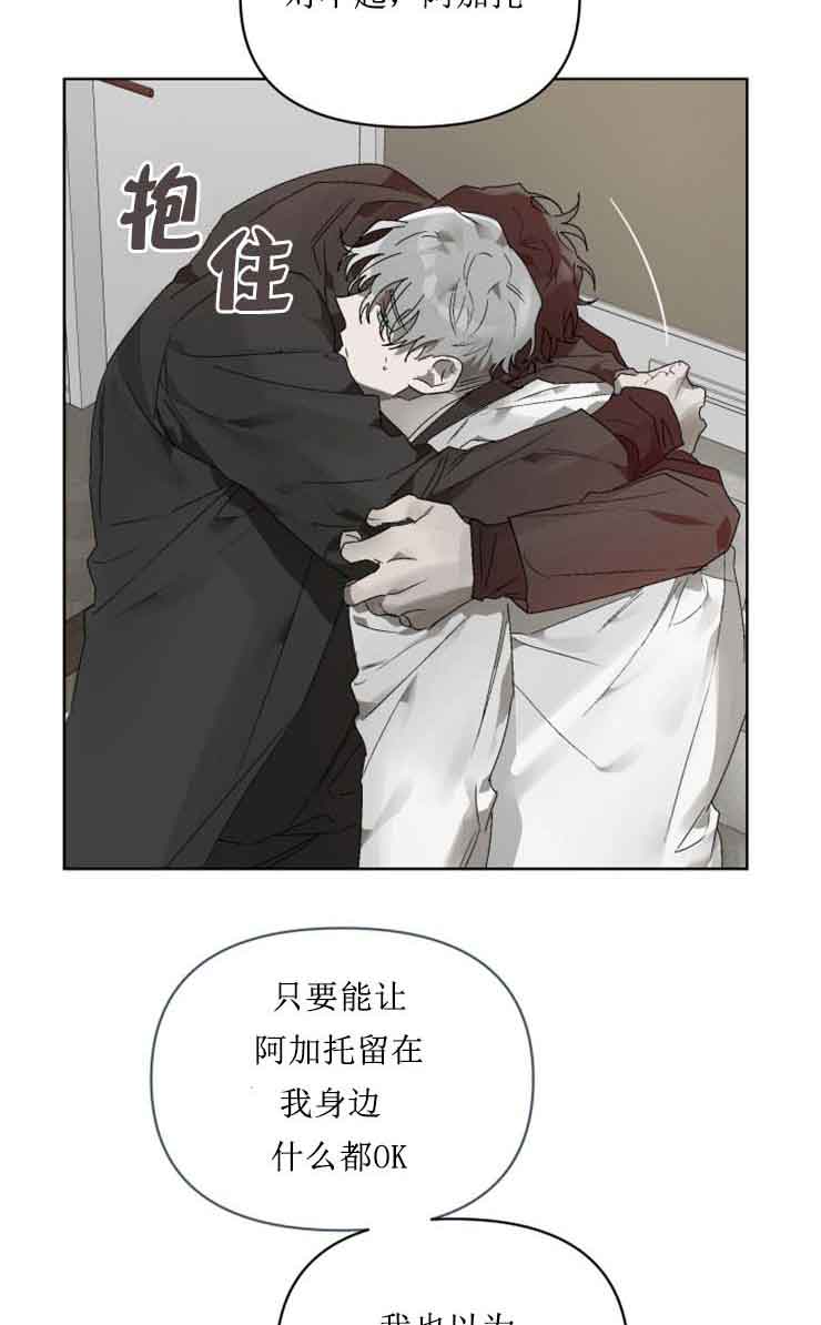 《恩将囚报》第16话 第11页