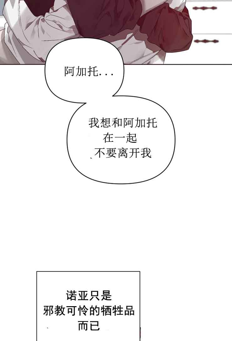 《恩将囚报》第16话 第16页