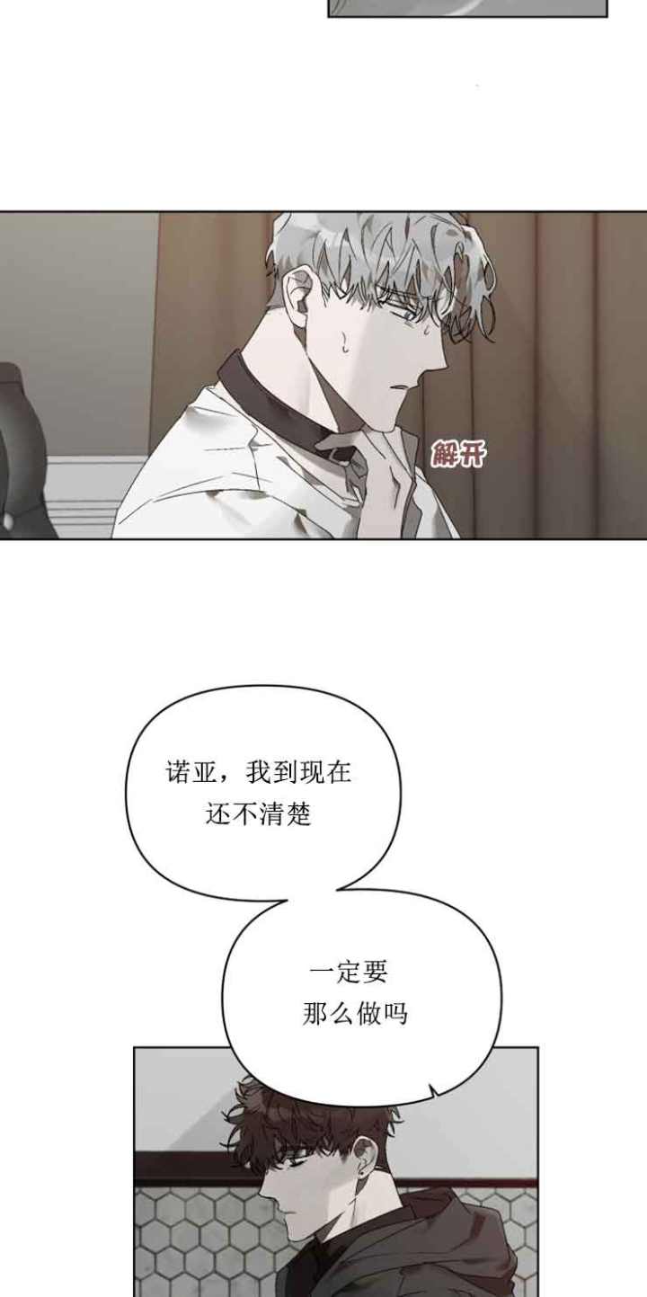 《恩将囚报》第16话 第6页