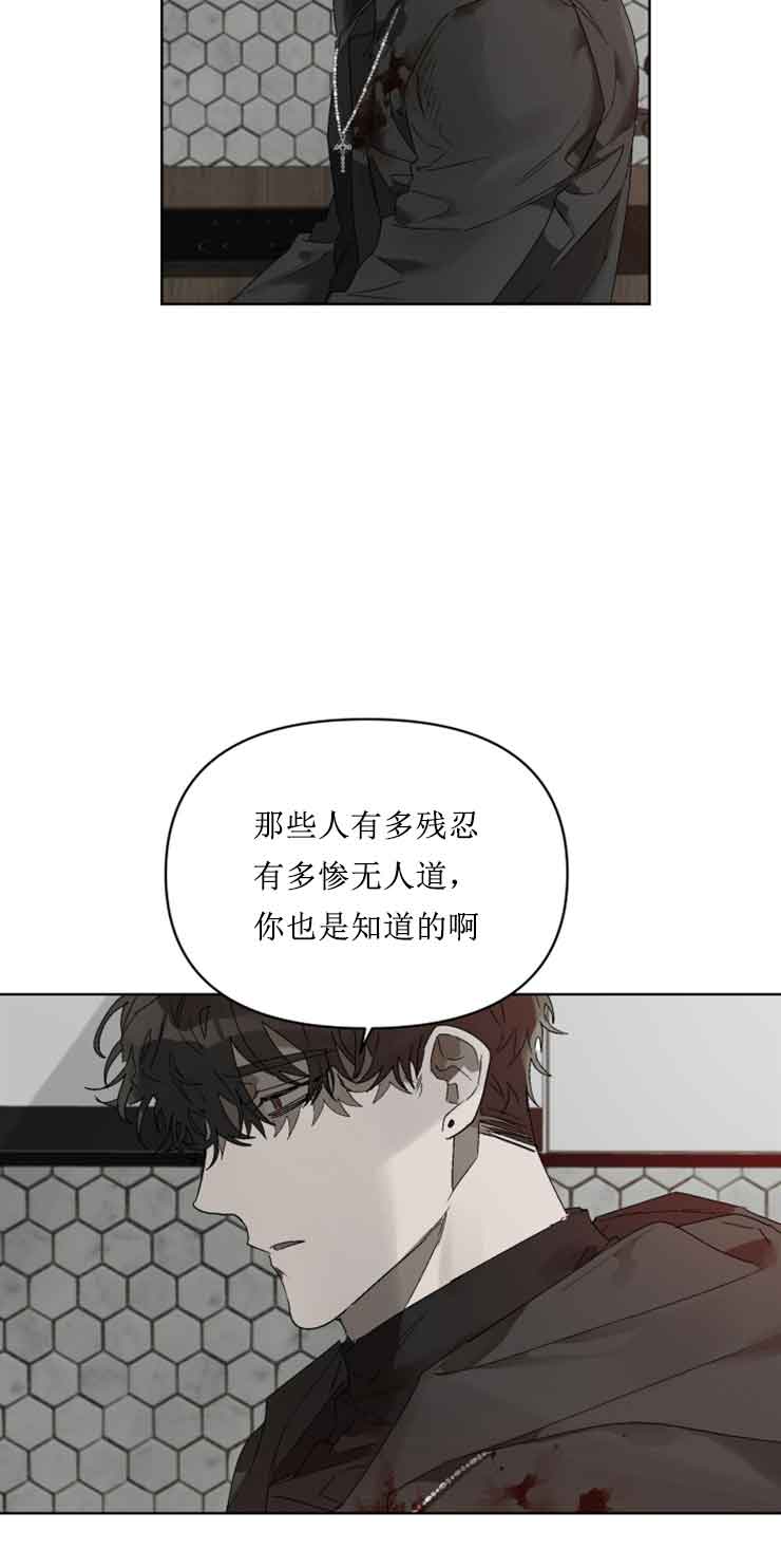 《恩将囚报》第16话 第7页