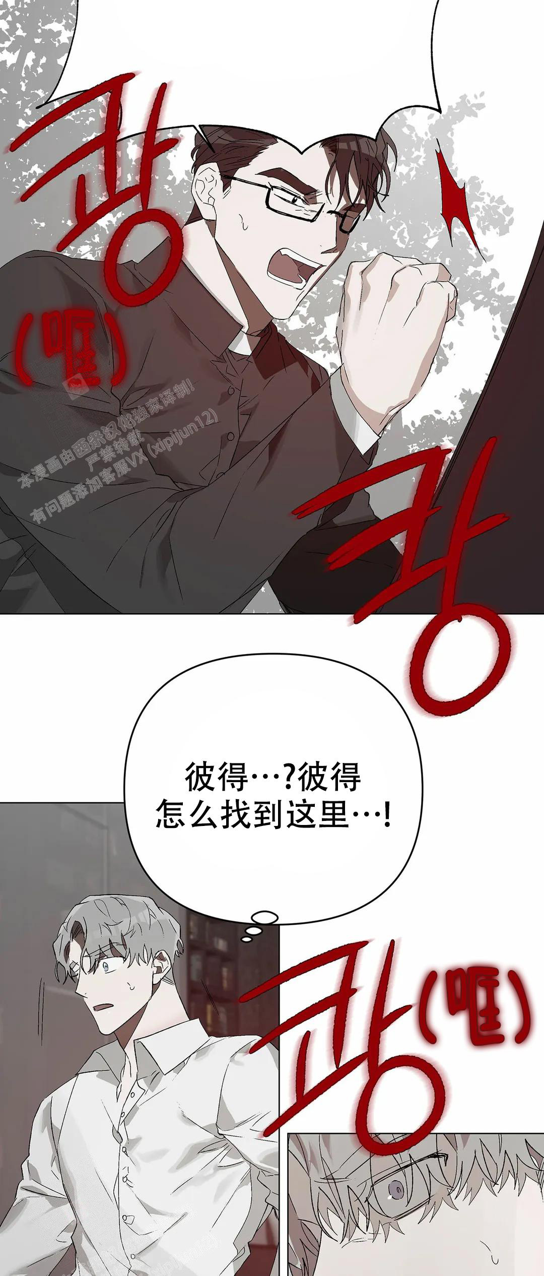 《恩将囚报》第19话 第18页