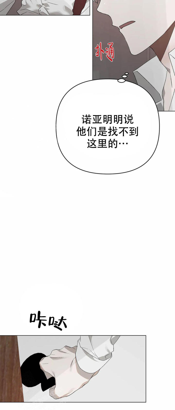 《恩将囚报》第19话 第19页