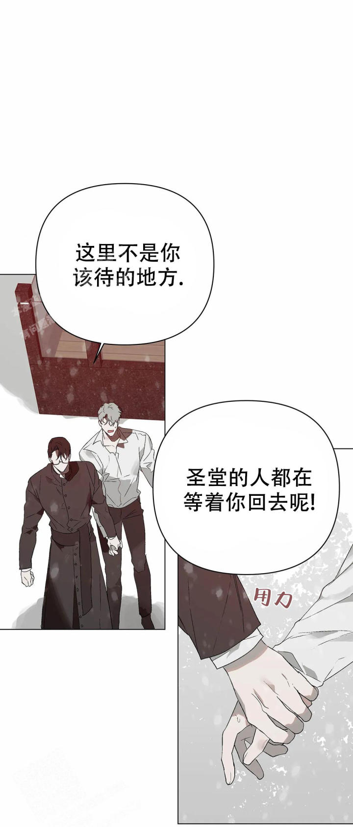 《恩将囚报》第19话 第27页