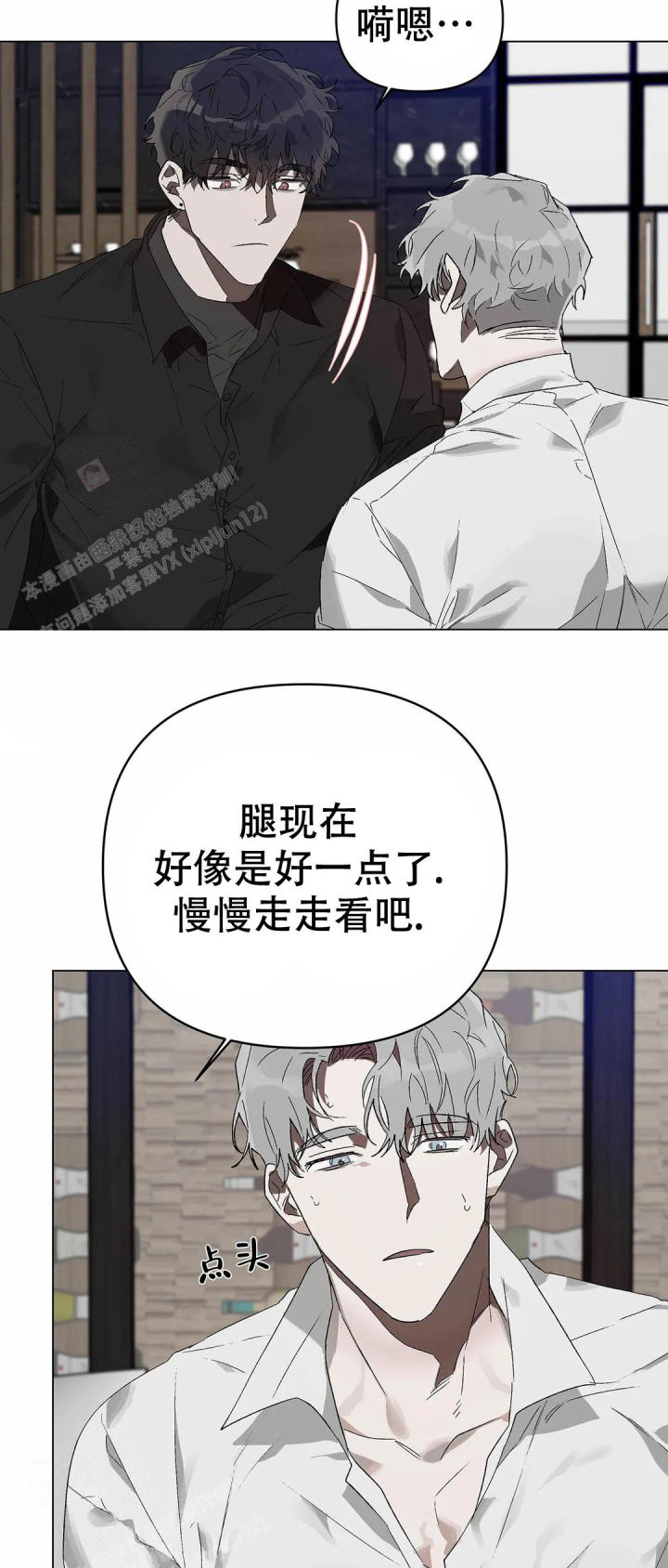 《恩将囚报》第19话 第2页