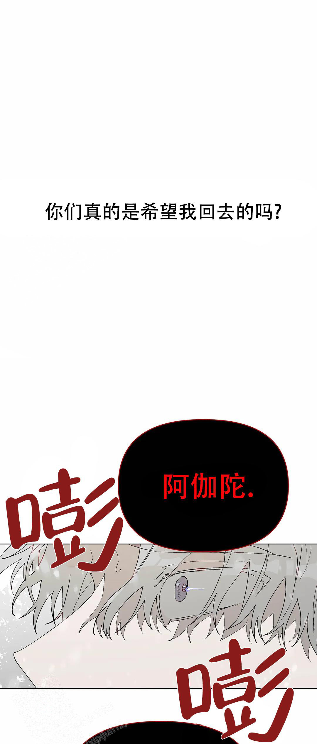 《恩将囚报》第19话 第30页