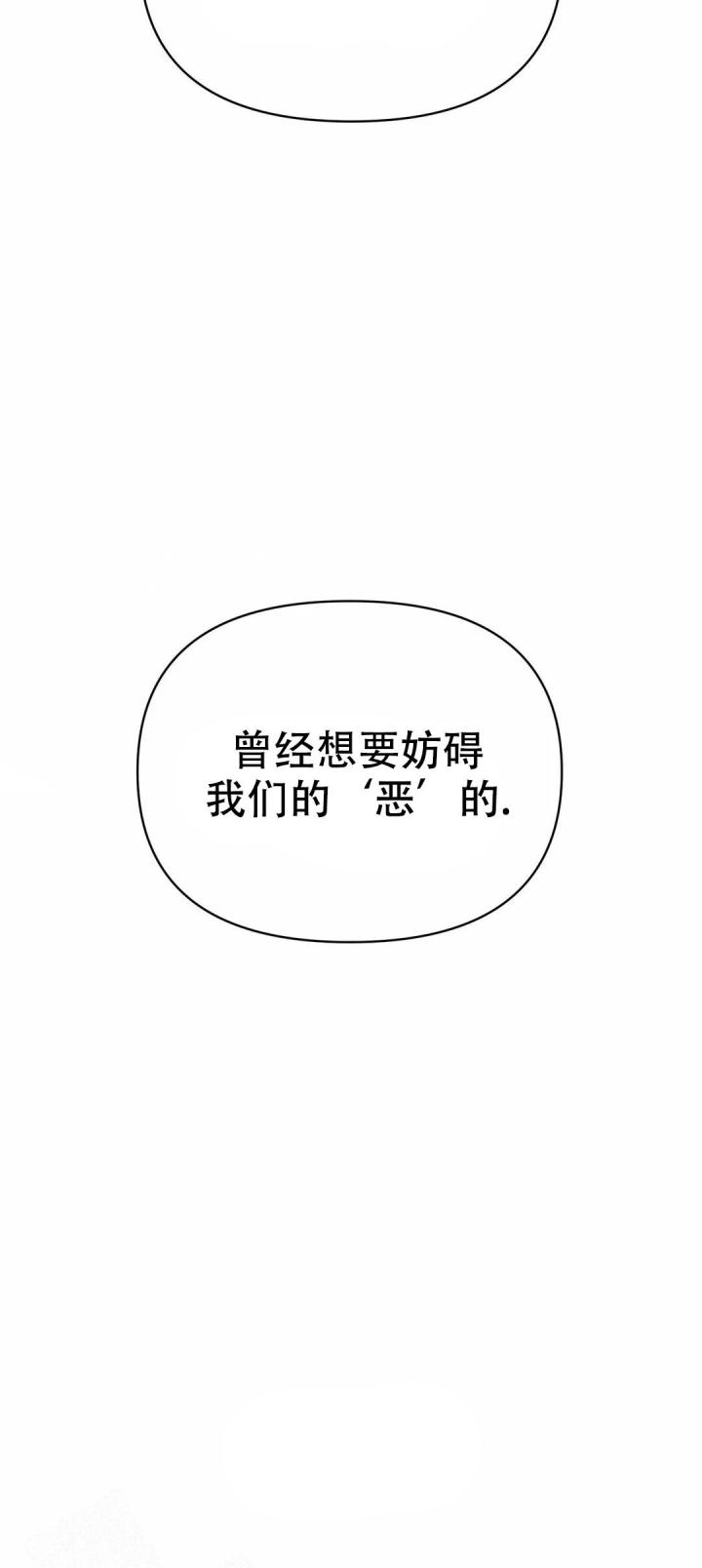 《恩将囚报》第19话 第51页
