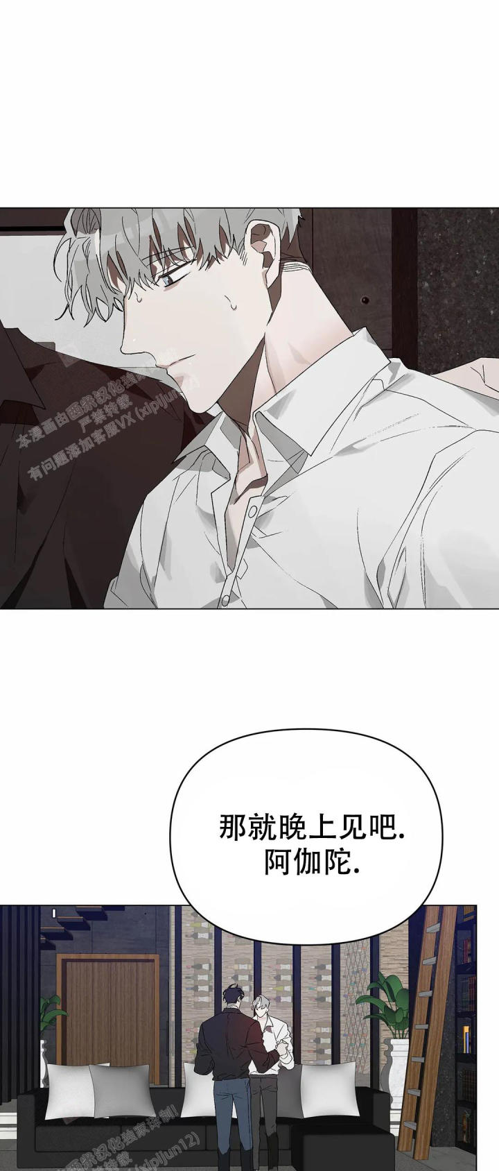 《恩将囚报》第19话 第5页