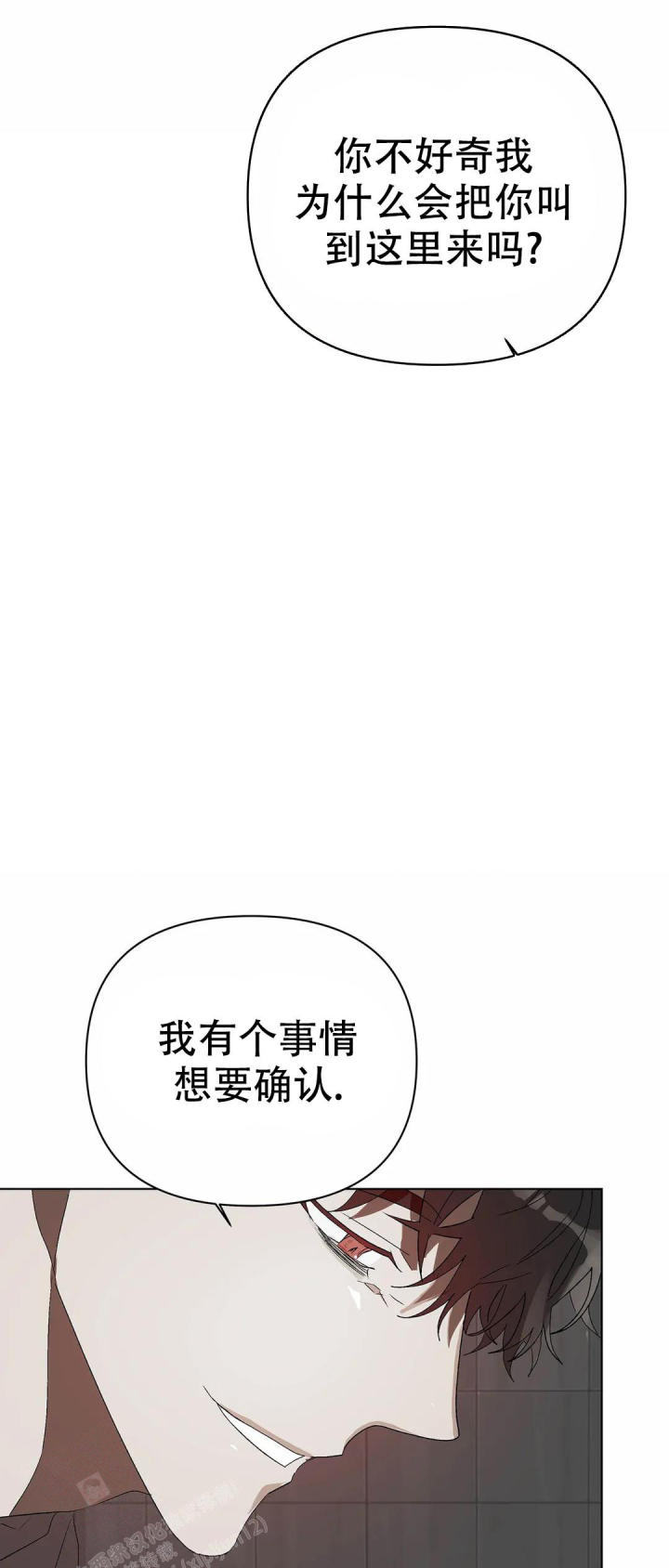《恩将囚报》第20话 第18页
