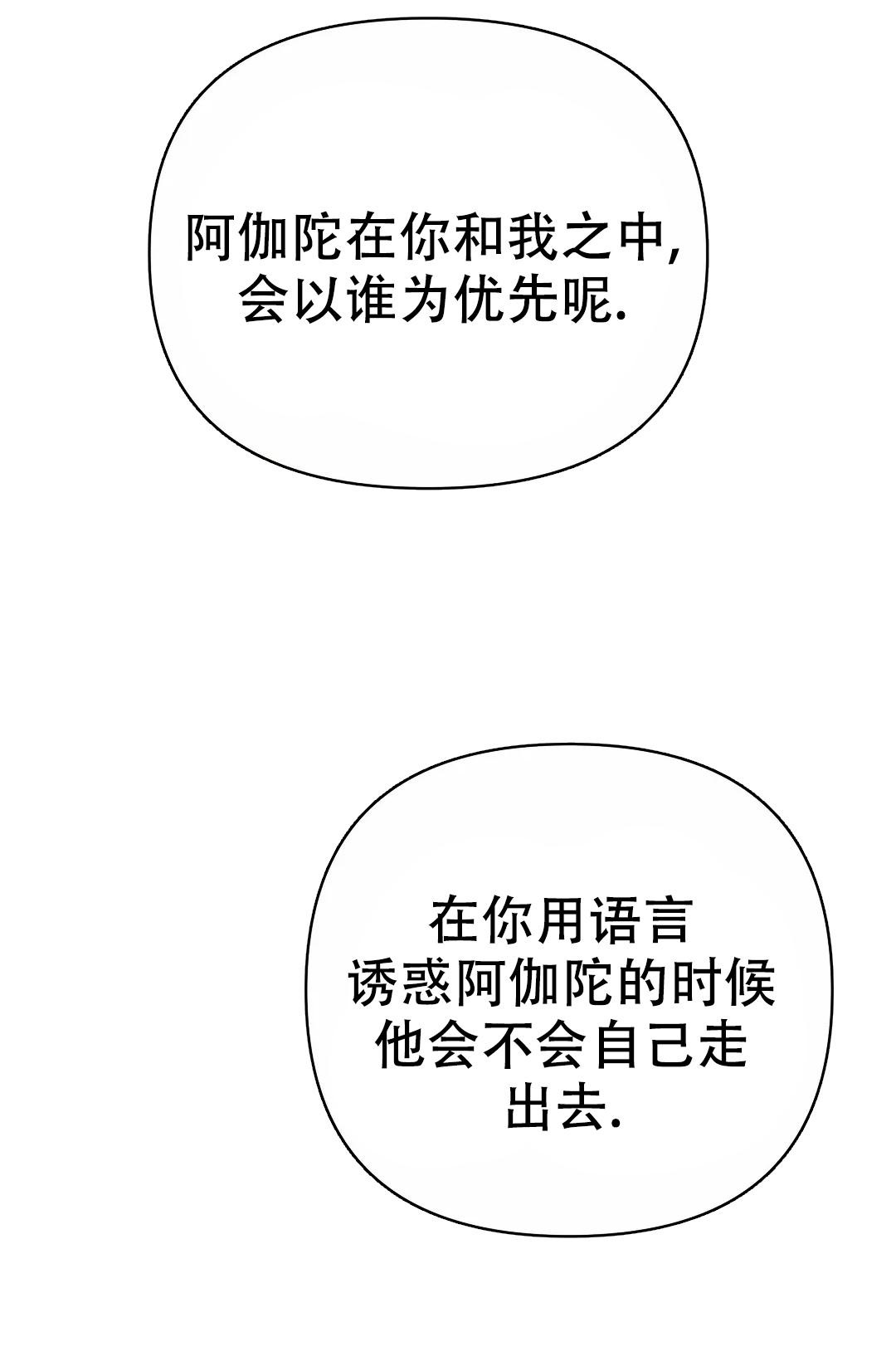 《恩将囚报》第20话 第20页