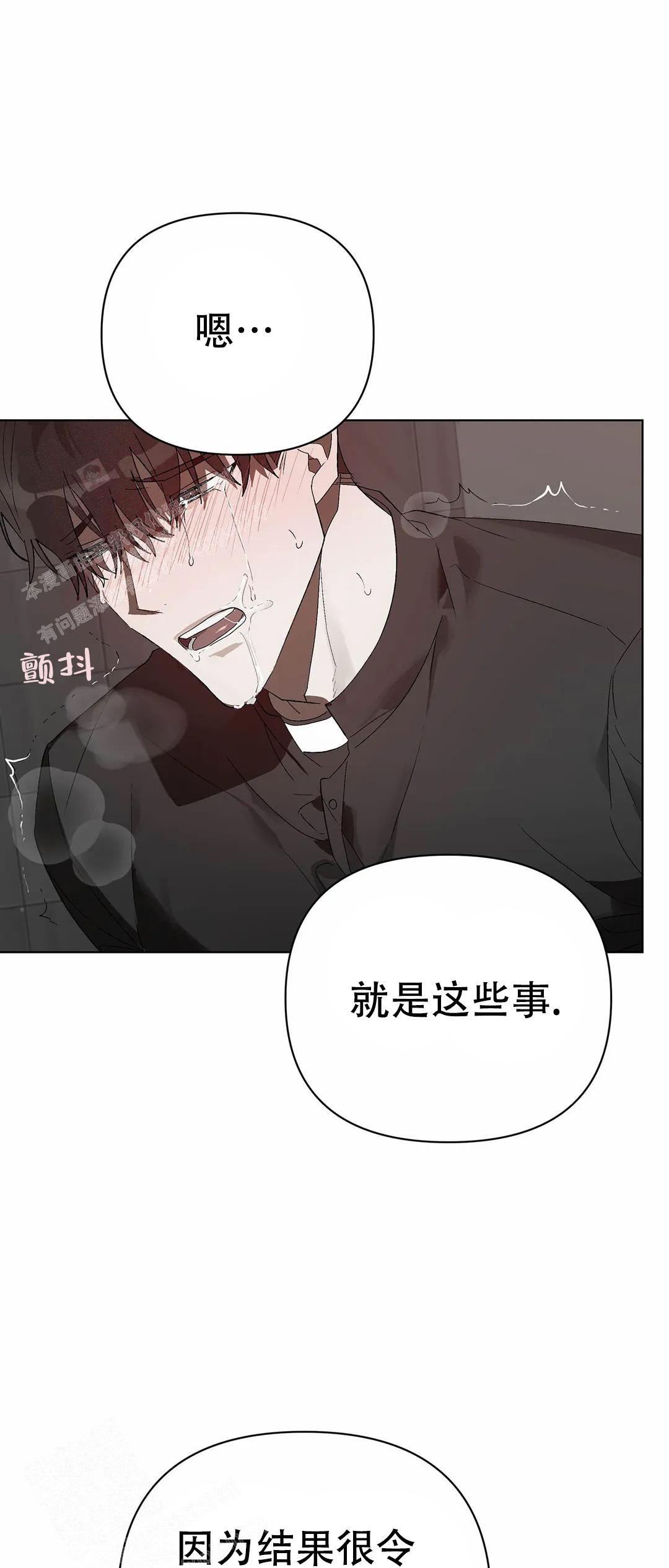 《恩将囚报》第20话 第21页