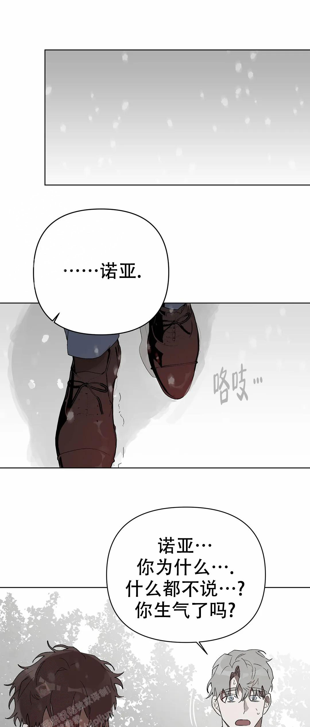 《恩将囚报》第20话 第26页