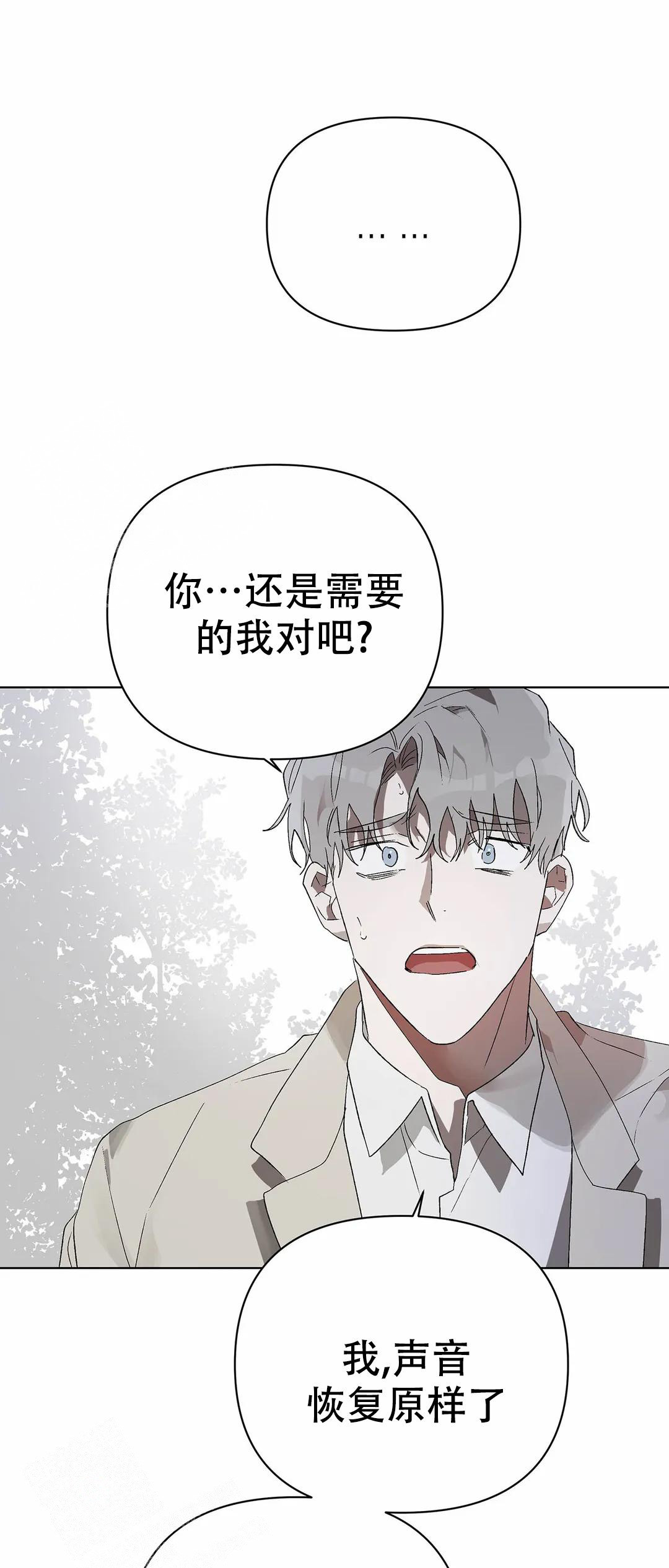 《恩将囚报》第20话 第28页
