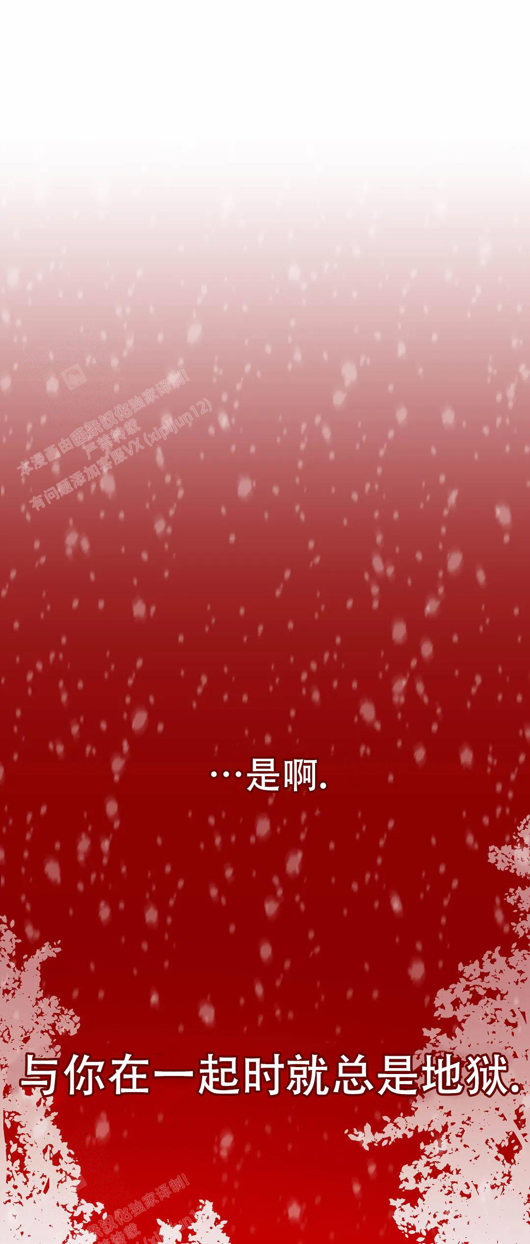 《恩将囚报》第20话 第36页