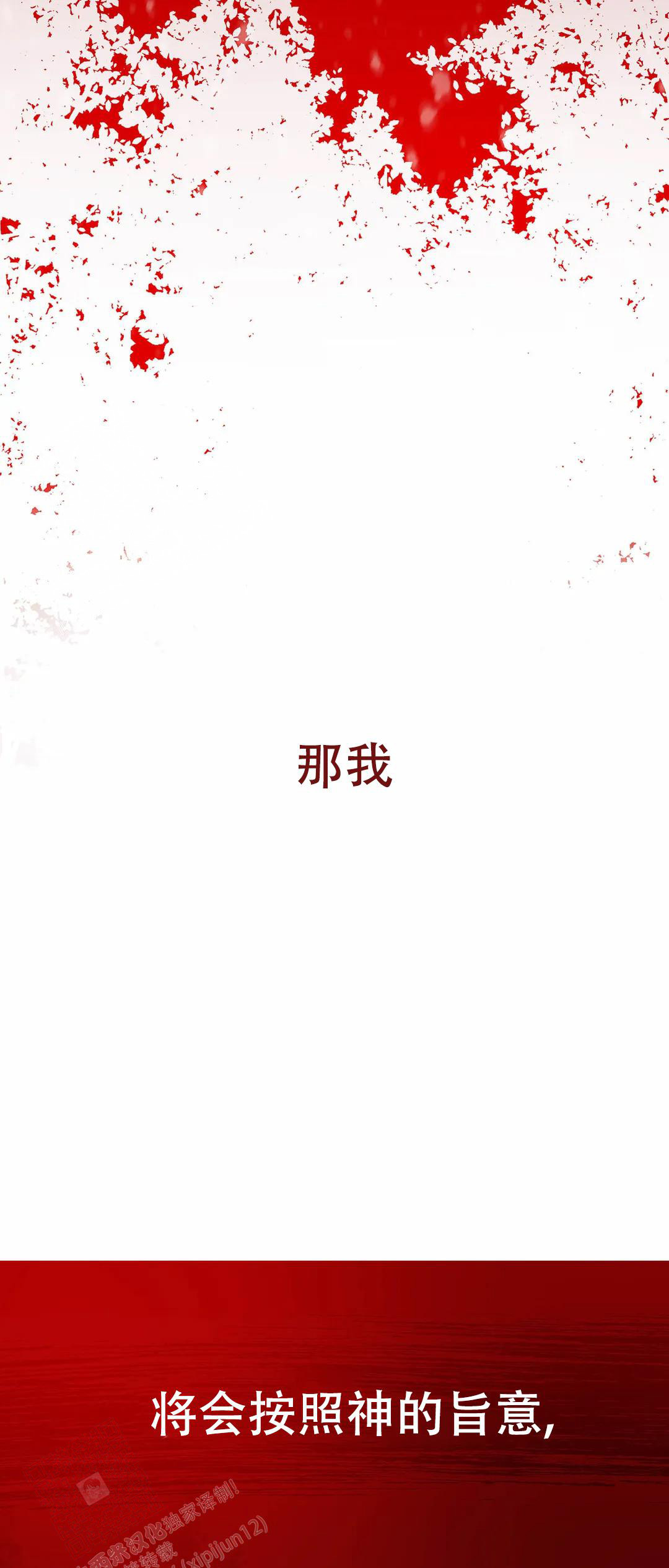 《恩将囚报》第20话 第37页