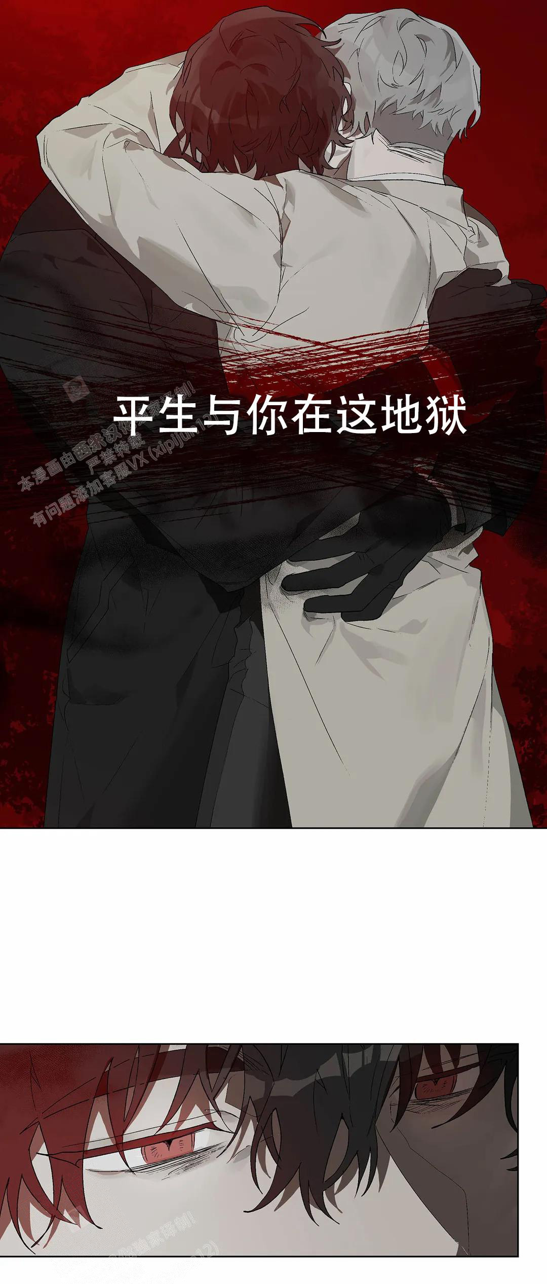 《恩将囚报》第20话 第38页
