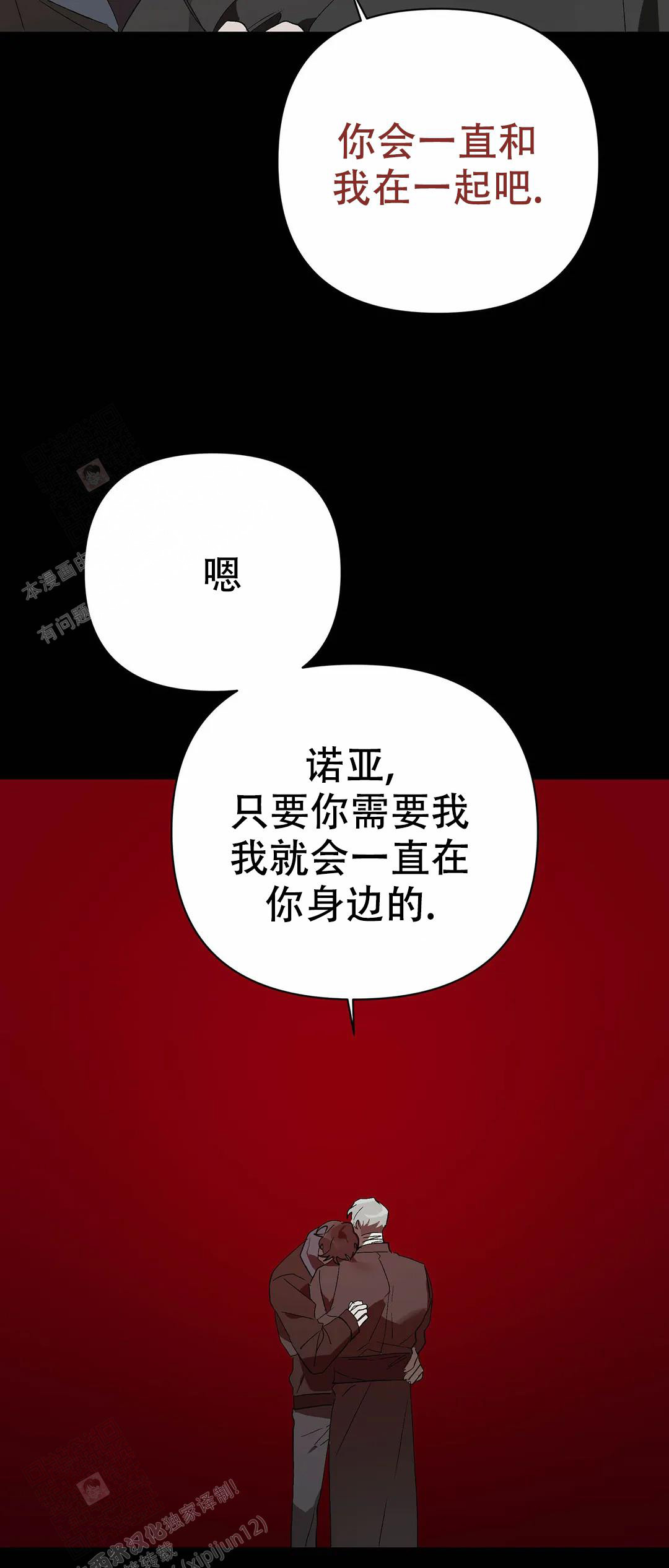 《恩将囚报》第20话 第43页