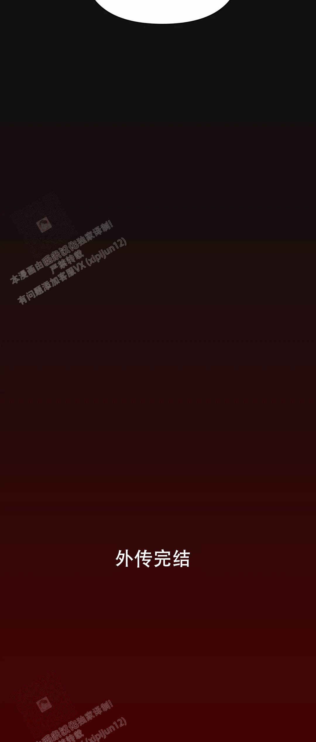 《恩将囚报》第20话 第46页