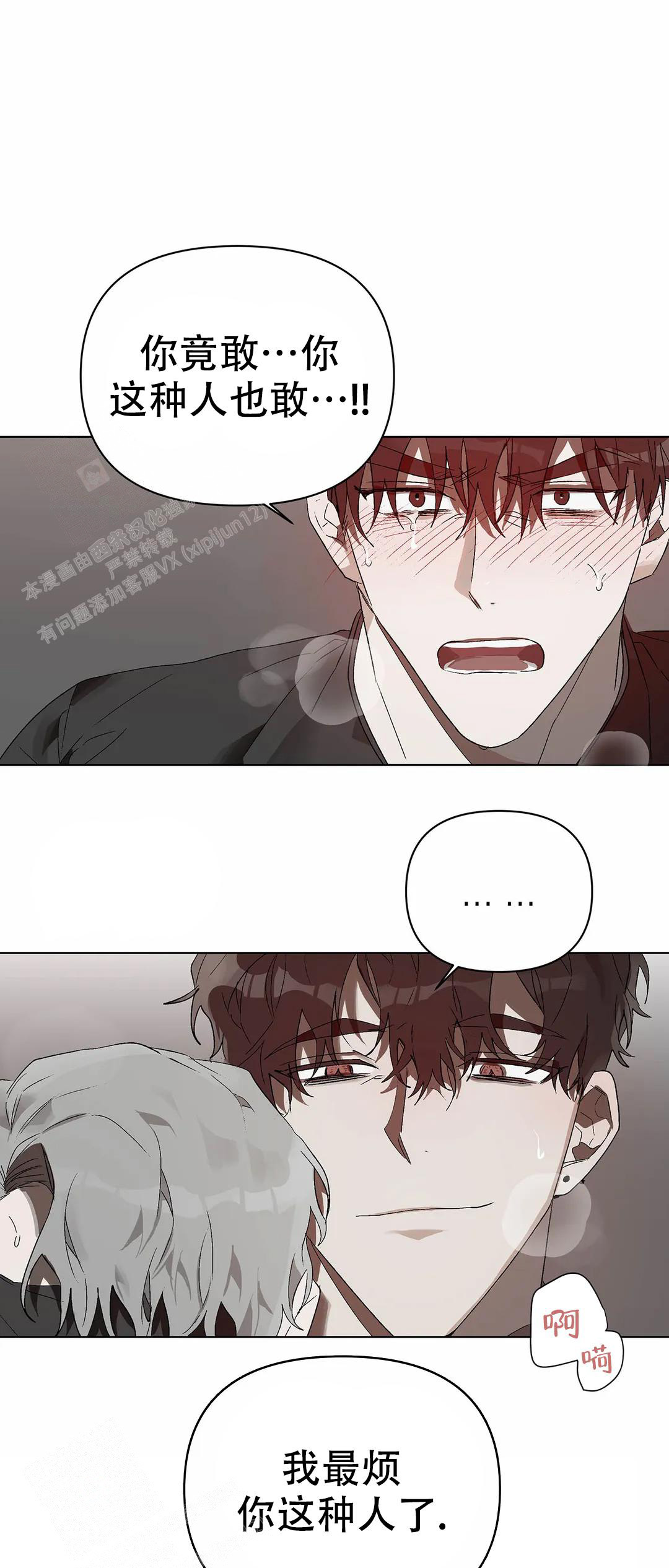 《恩将囚报》第20话 第4页