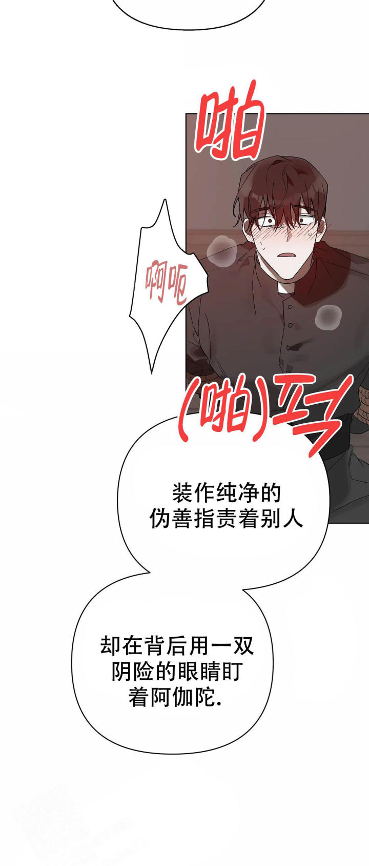 《恩将囚报》第20话 第5页