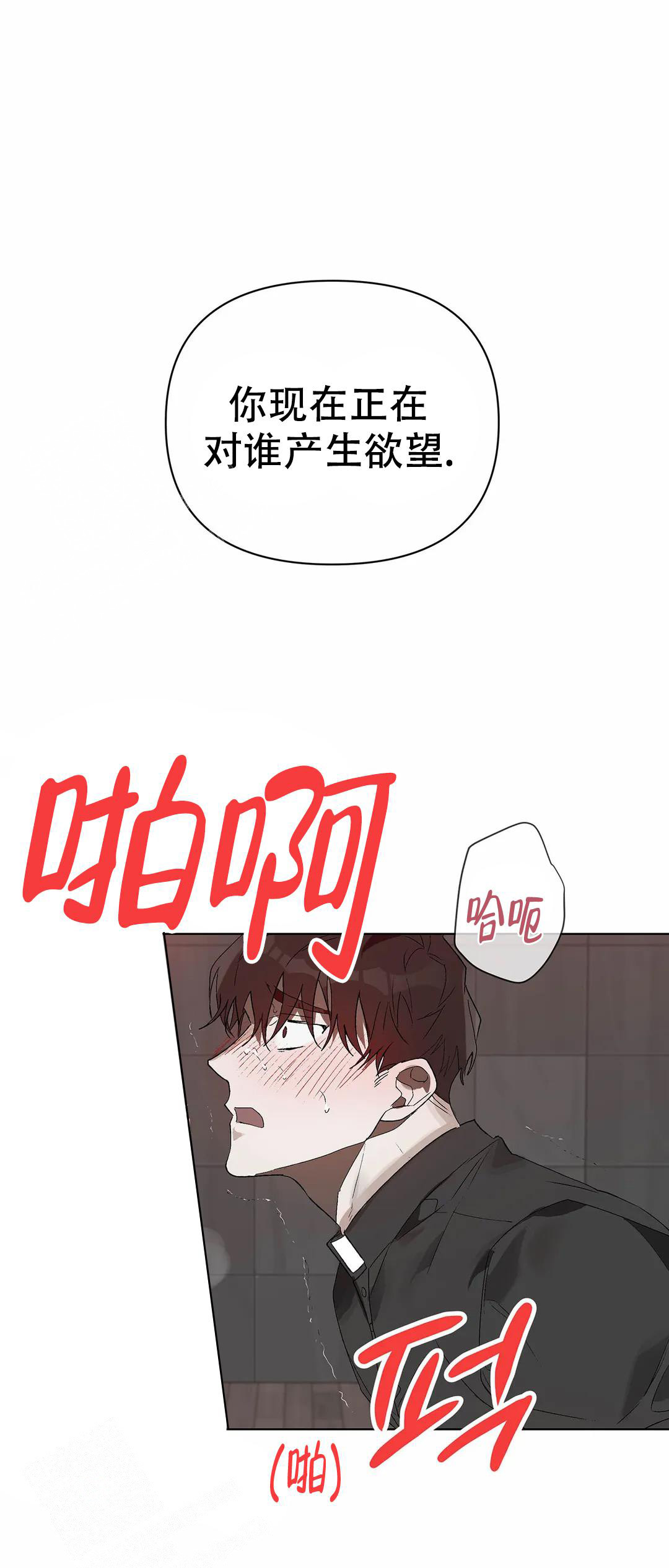 《恩将囚报》第20话 第8页