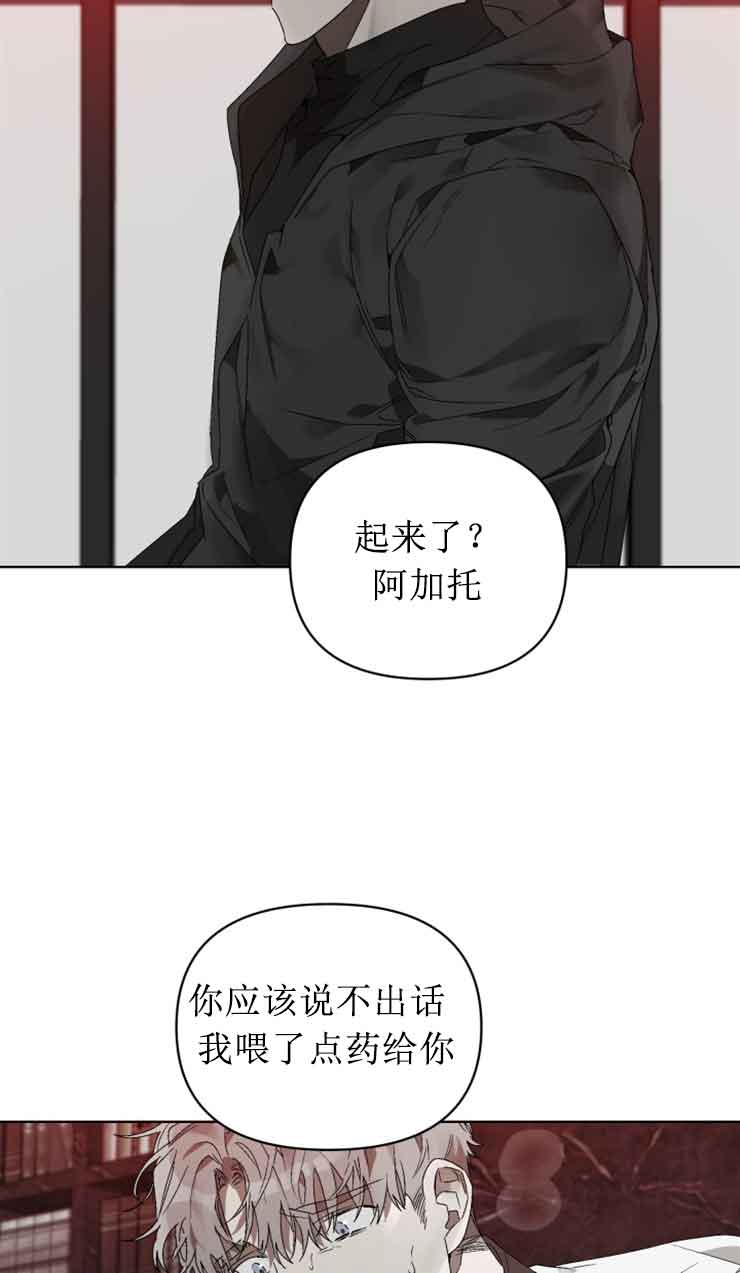 《恩将囚报》第17话 第5页