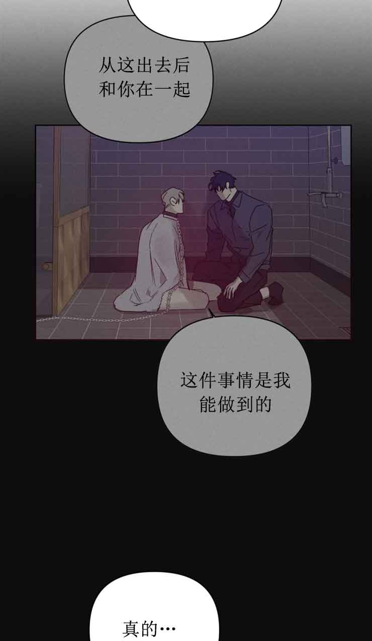 《恩将囚报》第17话 第8页