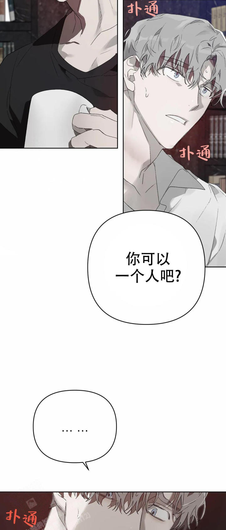 《恩将囚报》第18话 第12页