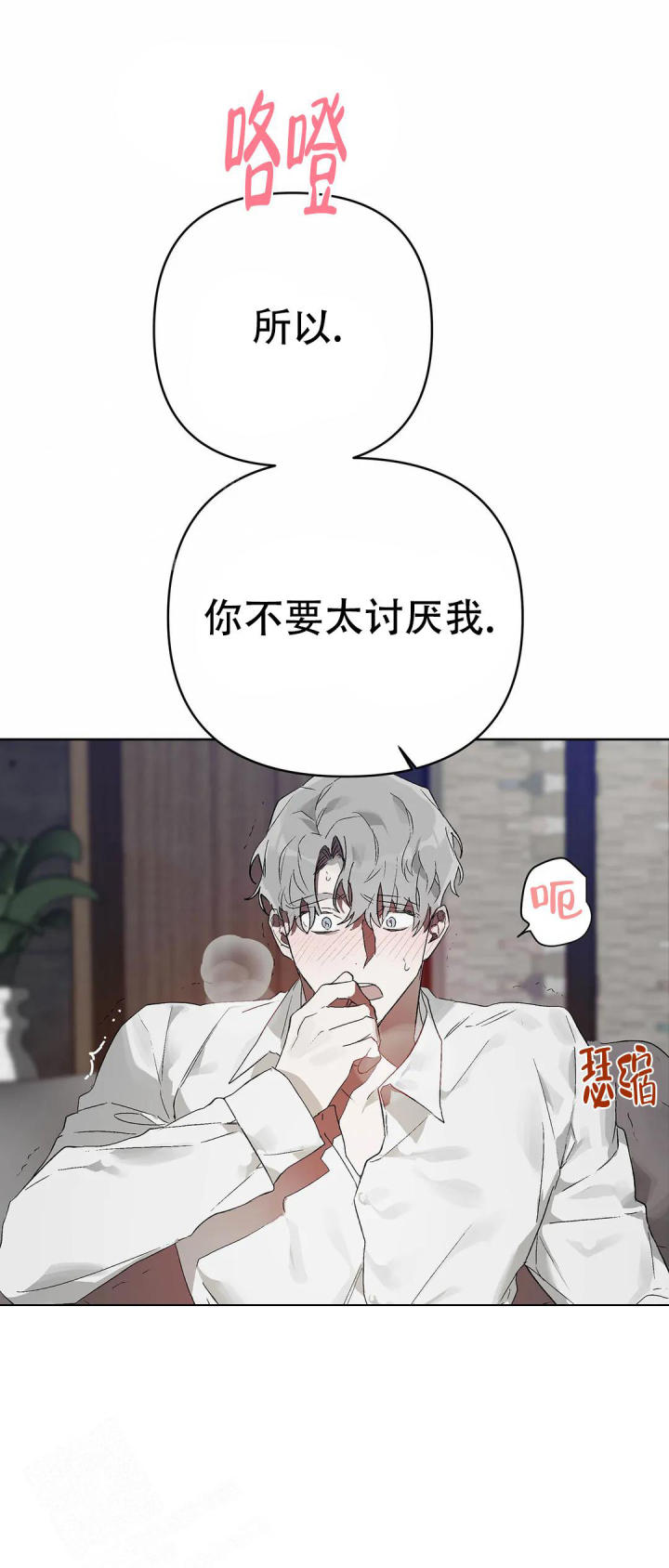 《恩将囚报》第18话 第25页