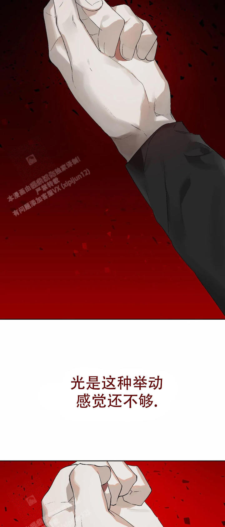 《恩将囚报》第18话 第41页