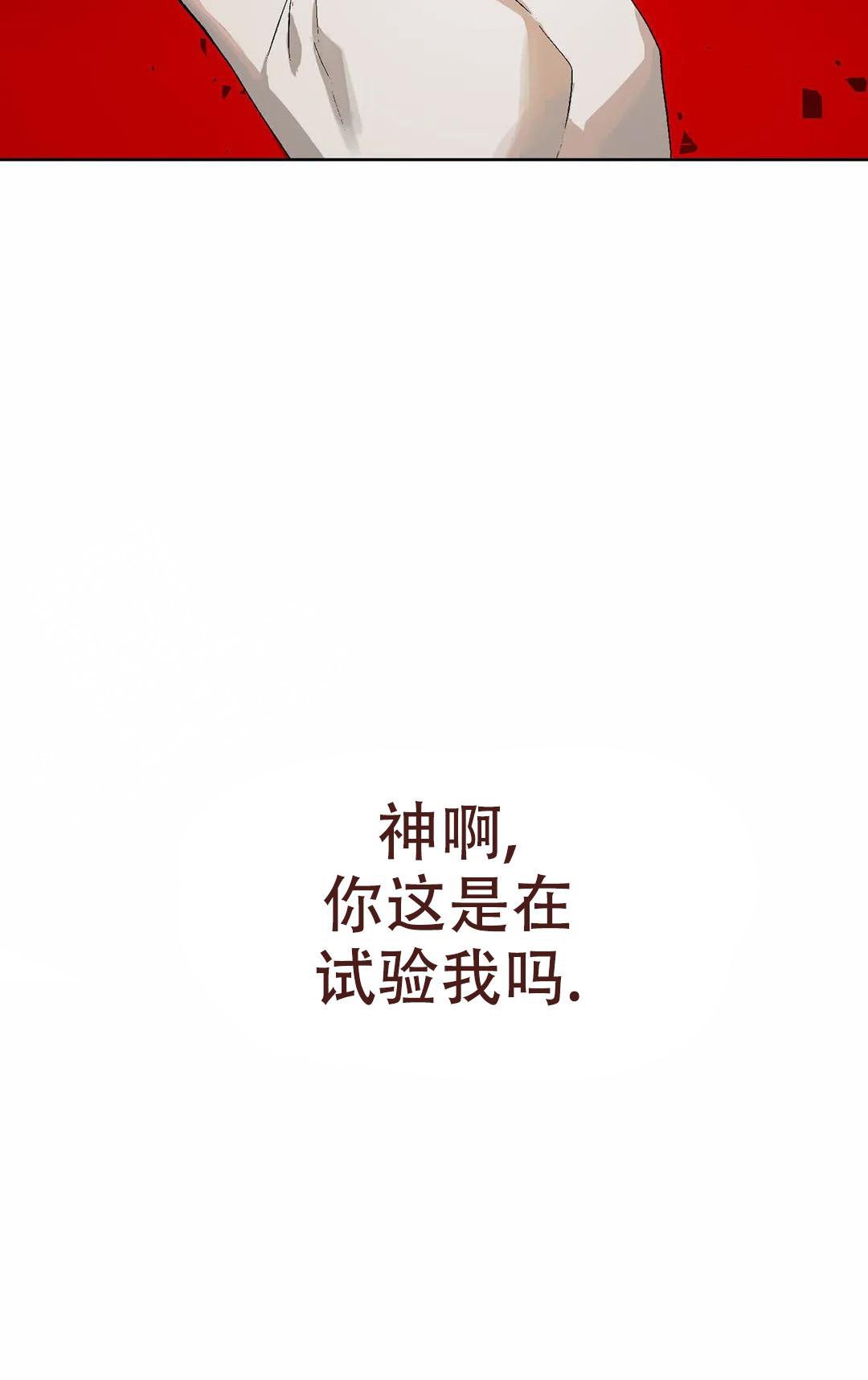 《恩将囚报》第18话 第42页