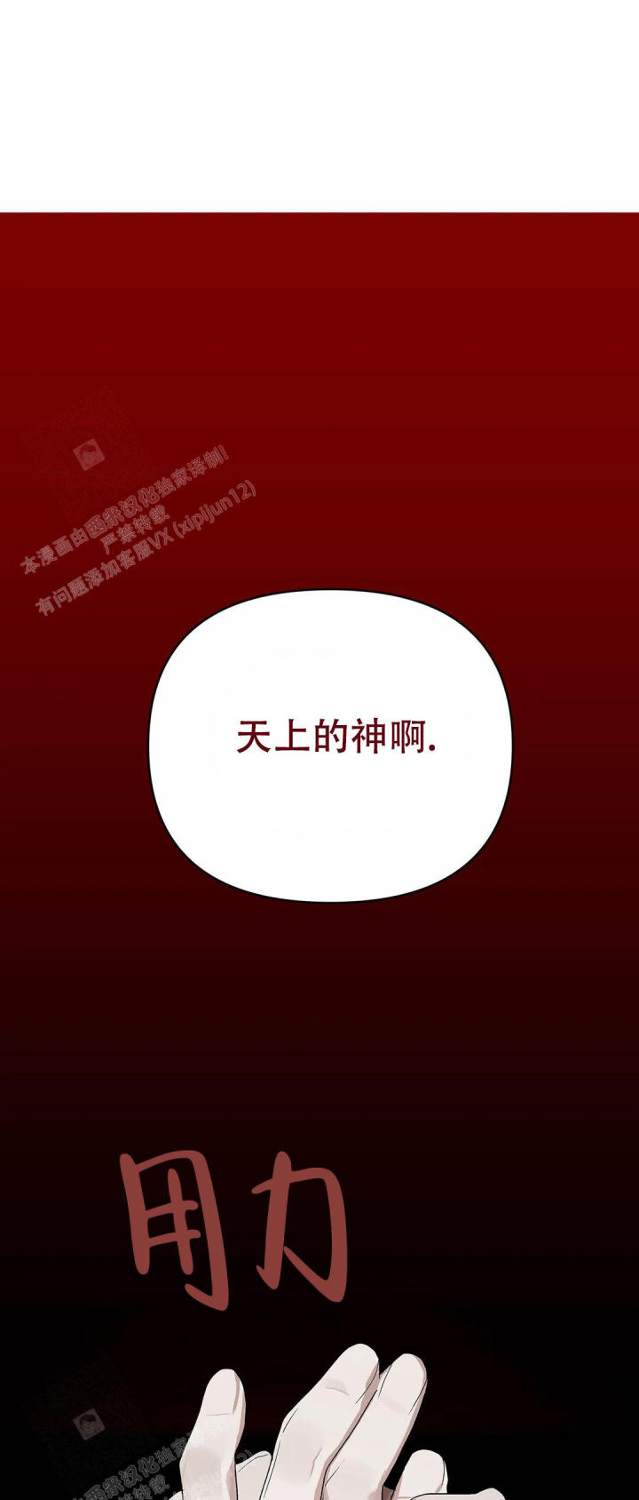 《恩将囚报》第18话 第55页