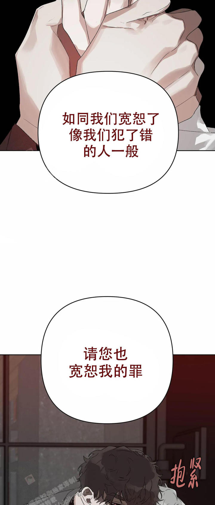 《恩将囚报》第18话 第56页