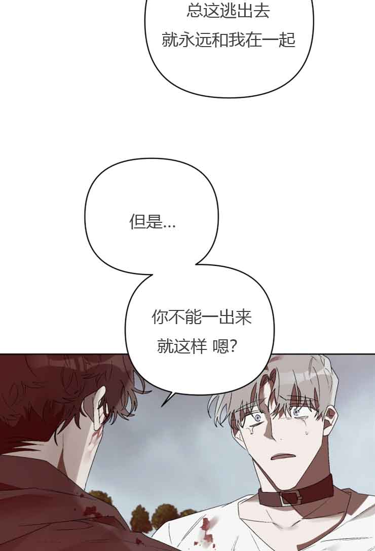《恩将囚报》第15话 第14页