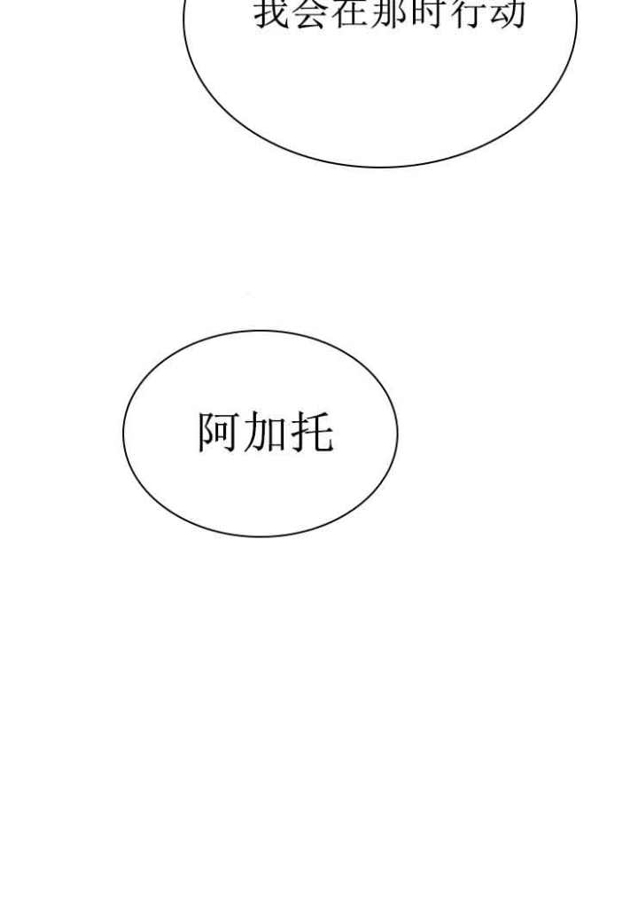 《恩将囚报》第12话 第12页