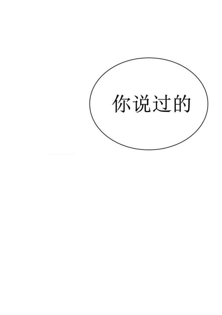 《恩将囚报》第12话 第13页