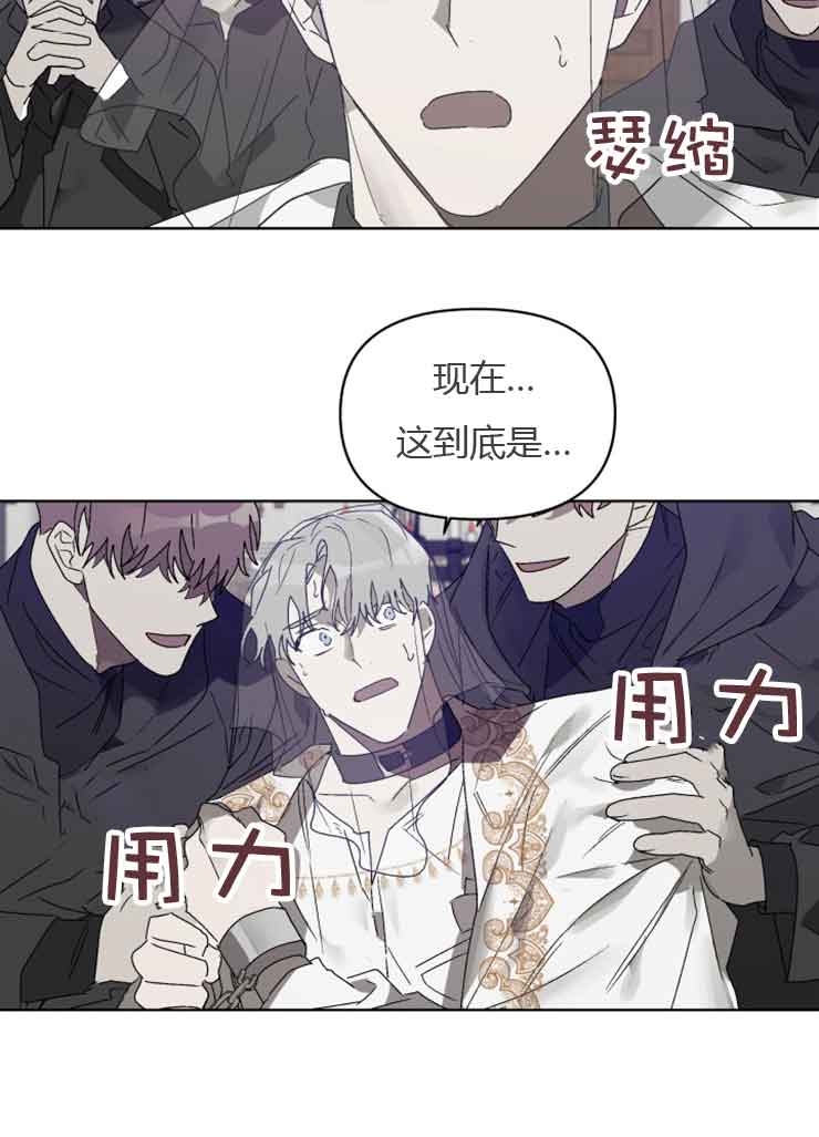 《恩将囚报》第13话 第17页