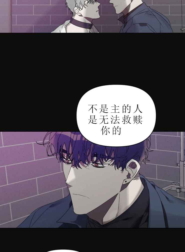 《恩将囚报》第11话 第16页