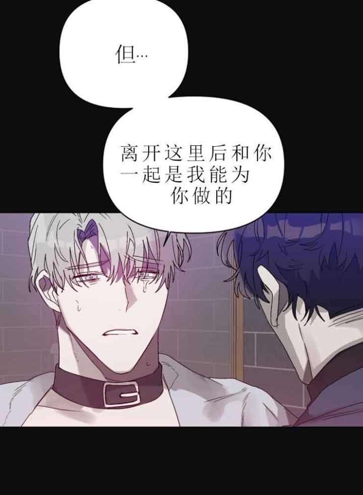 《恩将囚报》第11话 第17页