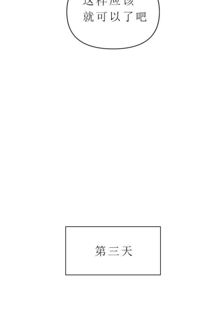 《恩将囚报》第11话 第8页