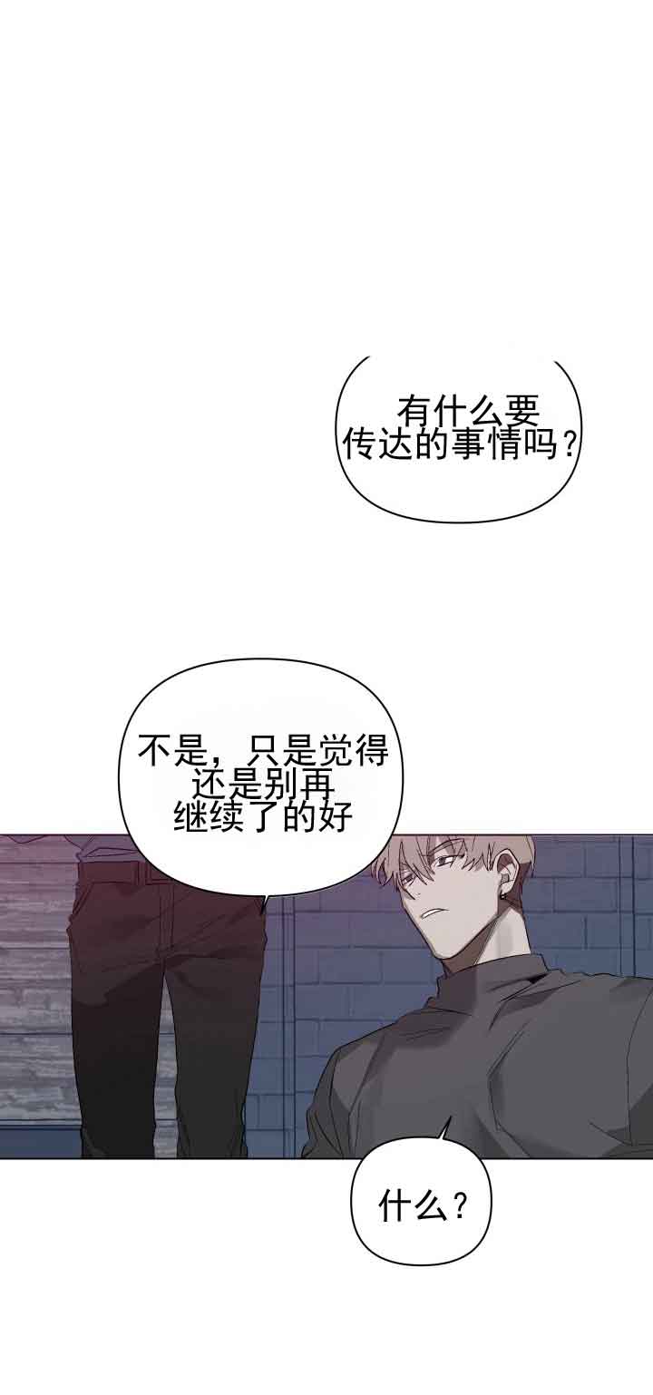 《恩将囚报》第8话 第4页