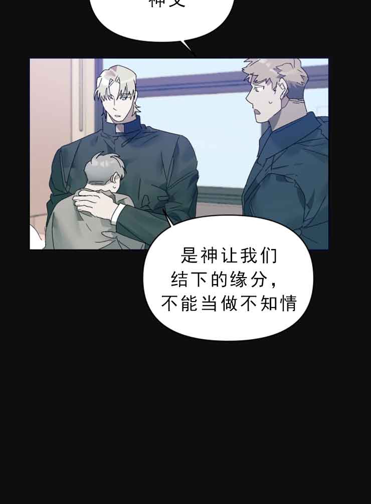 《恩将囚报》第9话 第13页