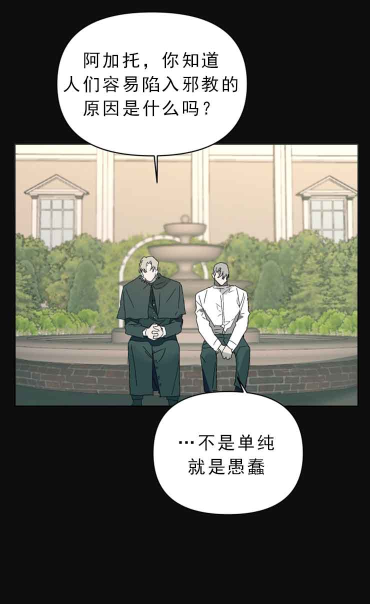 《恩将囚报》第9话 第17页