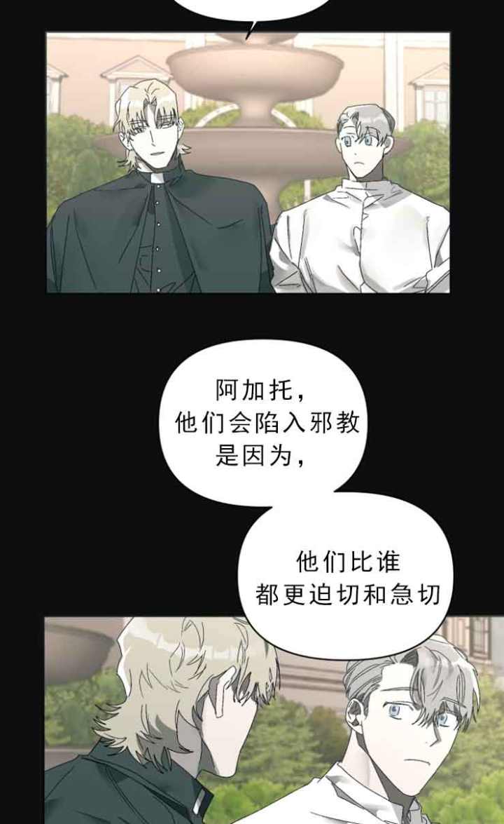 《恩将囚报》第9话 第19页