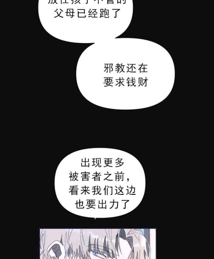 《恩将囚报》第9话 第2页